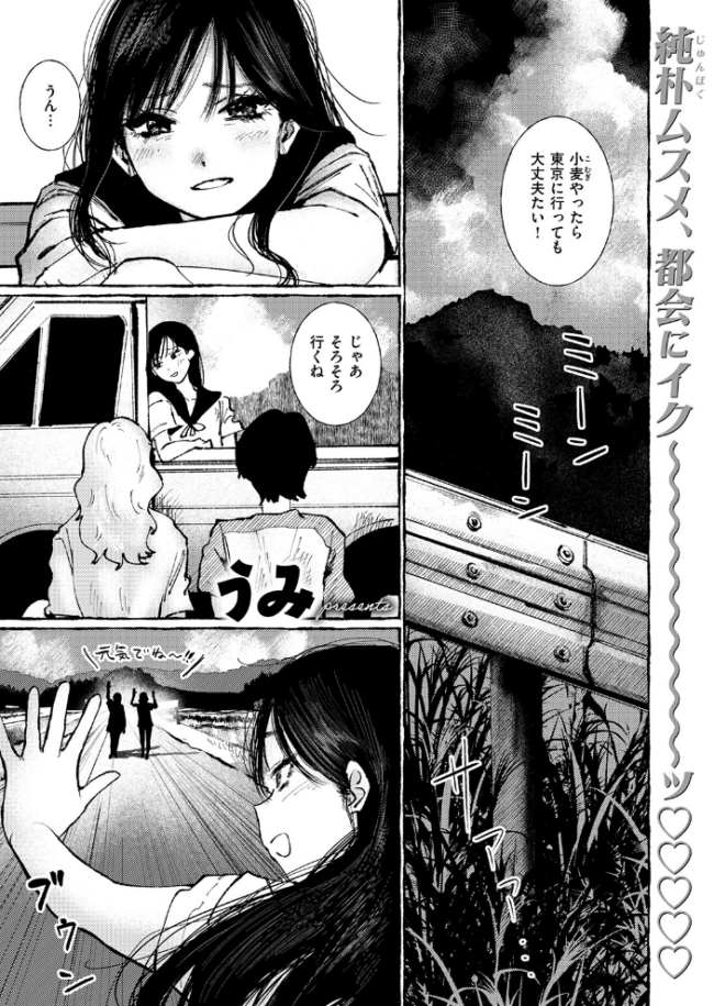 いなかのこ うみ サンプル画像