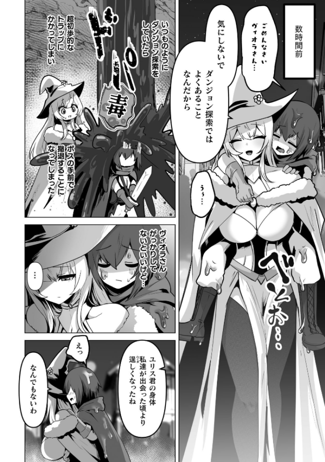 女体化した僕が仲間のエルフに可愛がられる【単話】 おてもと サンプル画像