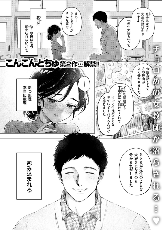 好きな人の目の前で 〜ハメられエステ〜 前編  こんこんとちゅ サンプル画像