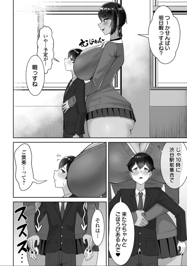 高身長後輩ギャル×2に犯●れる #2 てびん 一水社編集部 サンプル画像