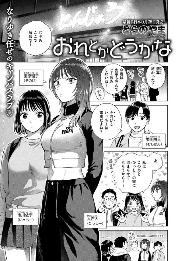 おれとかどうかな どらのやま サンプル画像