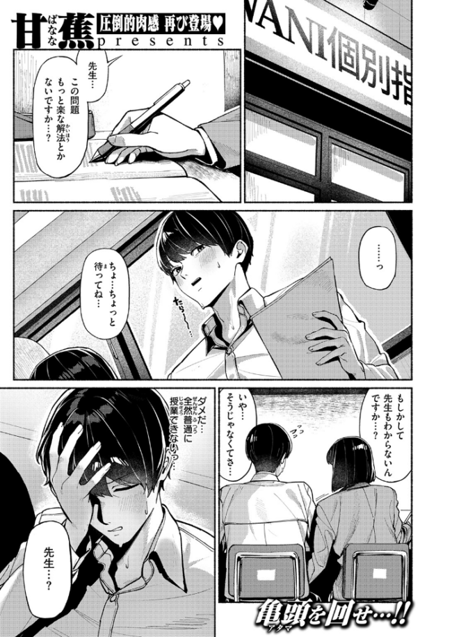 授業に集中してください 甘蕉 サンプル画像