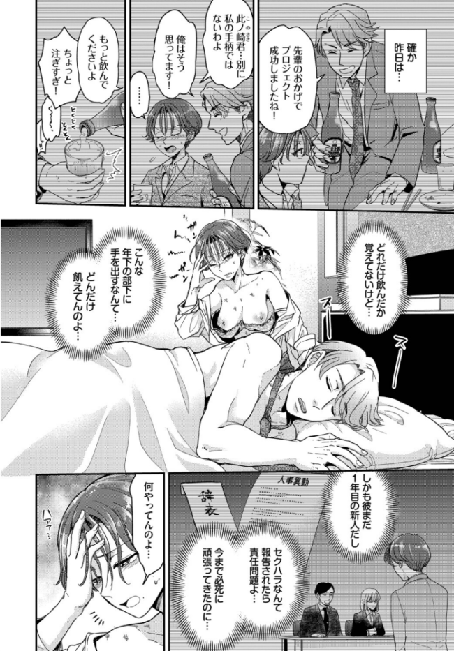 昨日のえっち覚えてないの? おぷろていん コミックバベル編集部 サンプル画像