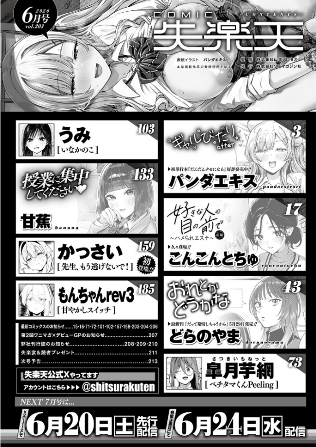 COMIC失楽天 2026年06月号 パンダエキス こんこんとちゅ どらのやま 皐月芋網 うみ もんちゃんrev3 甘蕉 かっさい サンプル画像