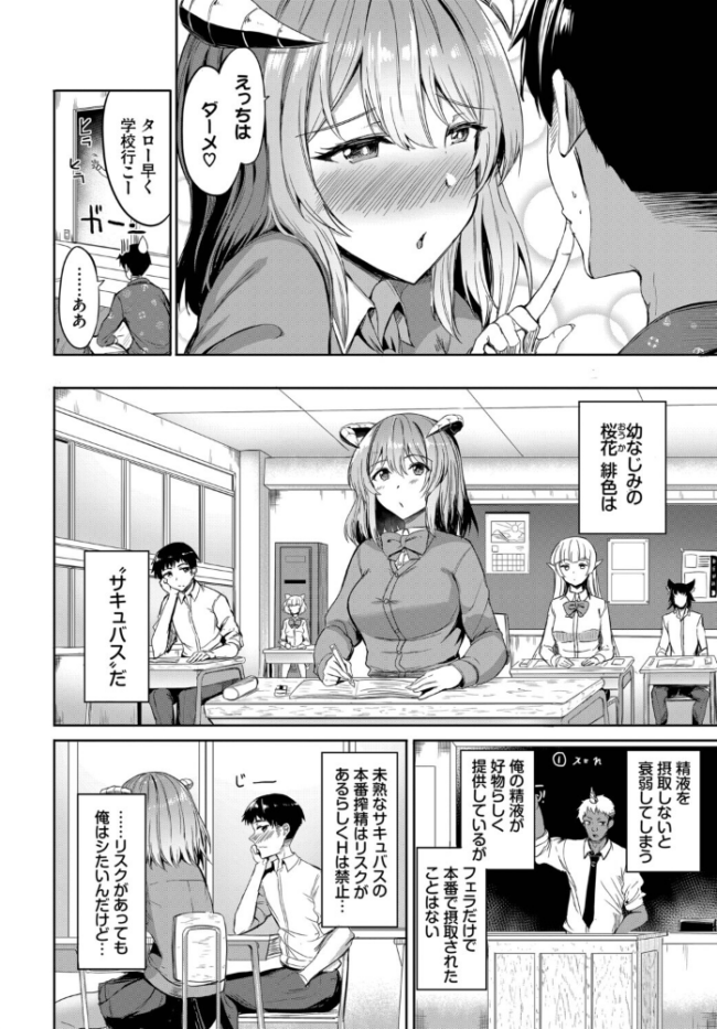 幼なじみサキュバスの発情期 銀一 コミックバベル編集部 サンプル画像