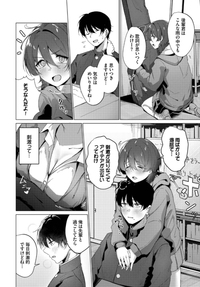 梅雨の詩 のーびす鳥 コミックバベル編集部 サンプル画像