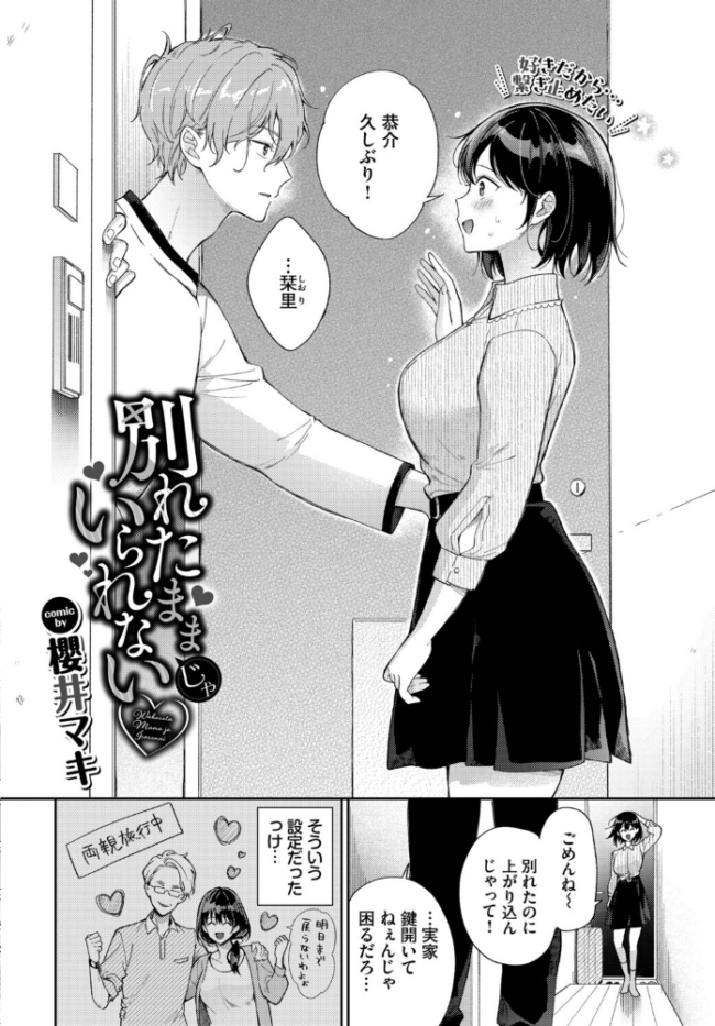 別れたままじゃいられない 櫻井マキ コミックバベル編集部 サンプル画像