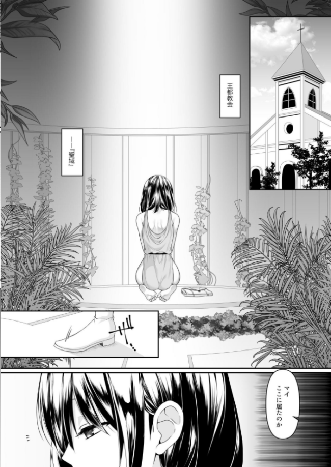 何も知らない黒髪聖女 が悪徳司教にねっとり処女検査をされる話 月見ハク かむにか エルトリア norino サンプル画像