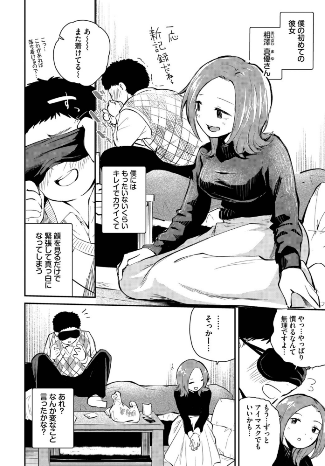 ゆびさきの熱 はつやすみ コミックバベル編集部 サンプル画像