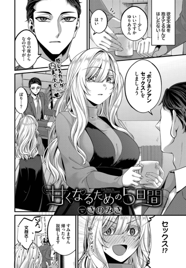 甘くなるための5日間 きのみき コミックバベル編集部 サンプル画像