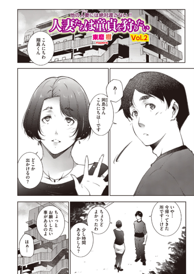 人妻たちは童貞を狩りたい vol.02 東磨樹 サンプル画像