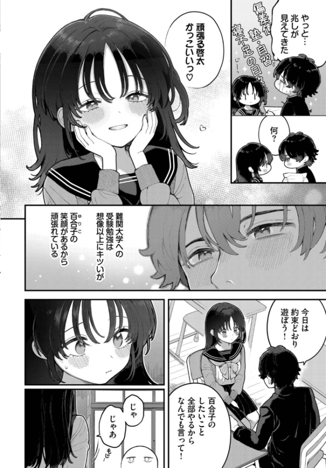 絶倫AV男優、タイムリープで青春無双！ 〜俺の未来が動き出す〜 after  長瀬徹 コミックバベル編集部 サンプル画像
