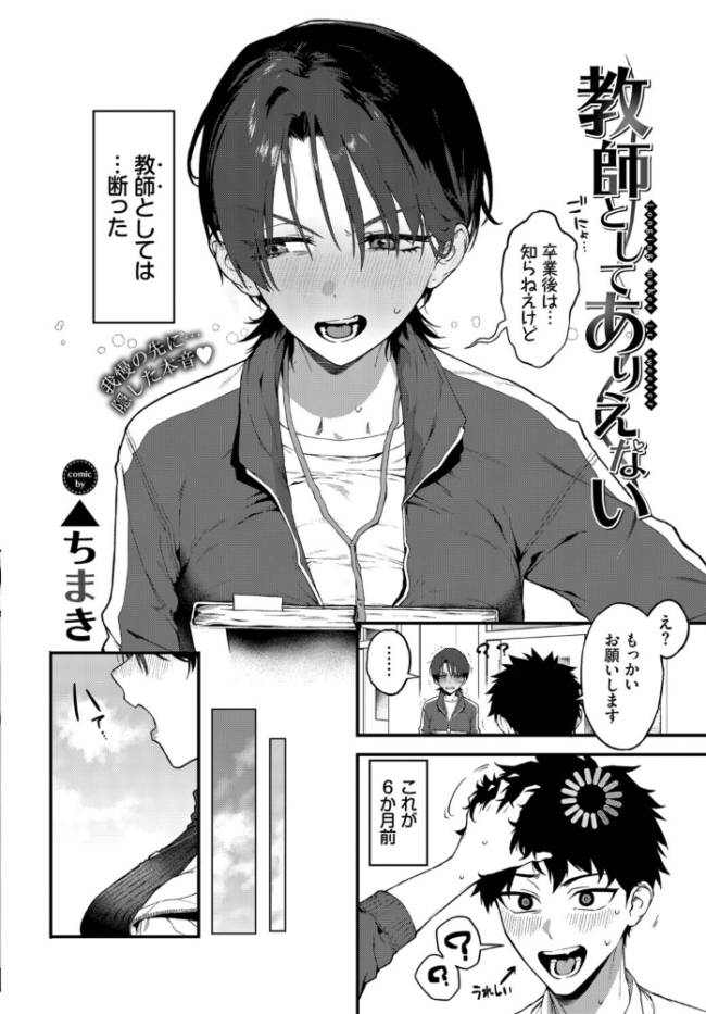 教師としてありえない ▲ちまき コミックバベル編集部 サンプル画像