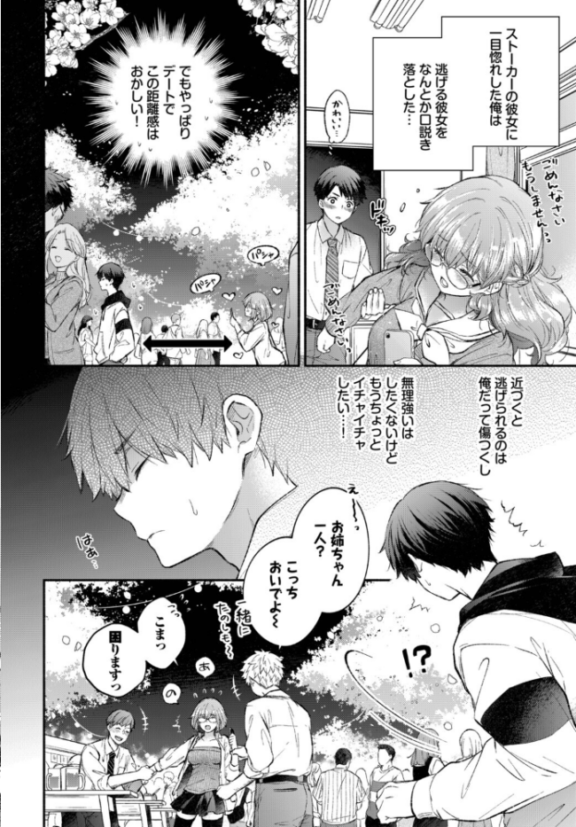 逃げ腰カノジョ あずみ京平 コミックバベル編集部 サンプル画像