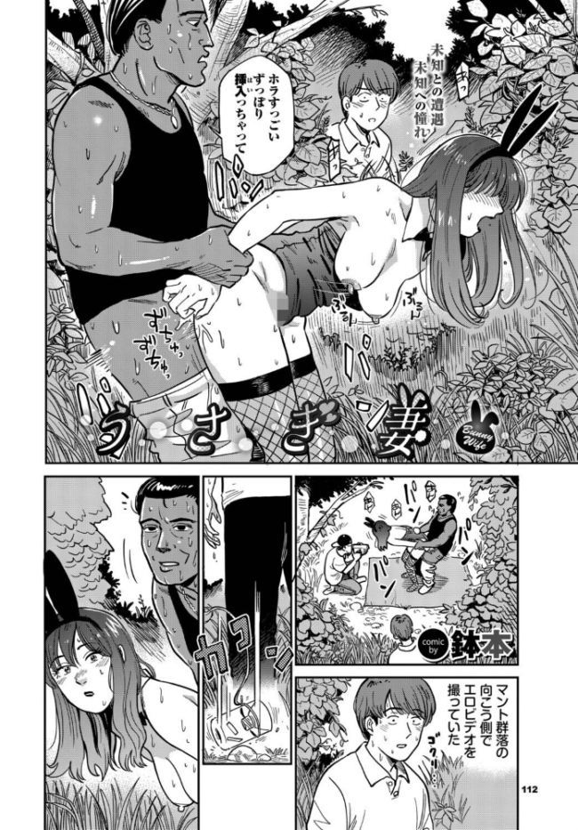 うさぎ妻 鉢本 コミックバベル編集部 サンプル画像