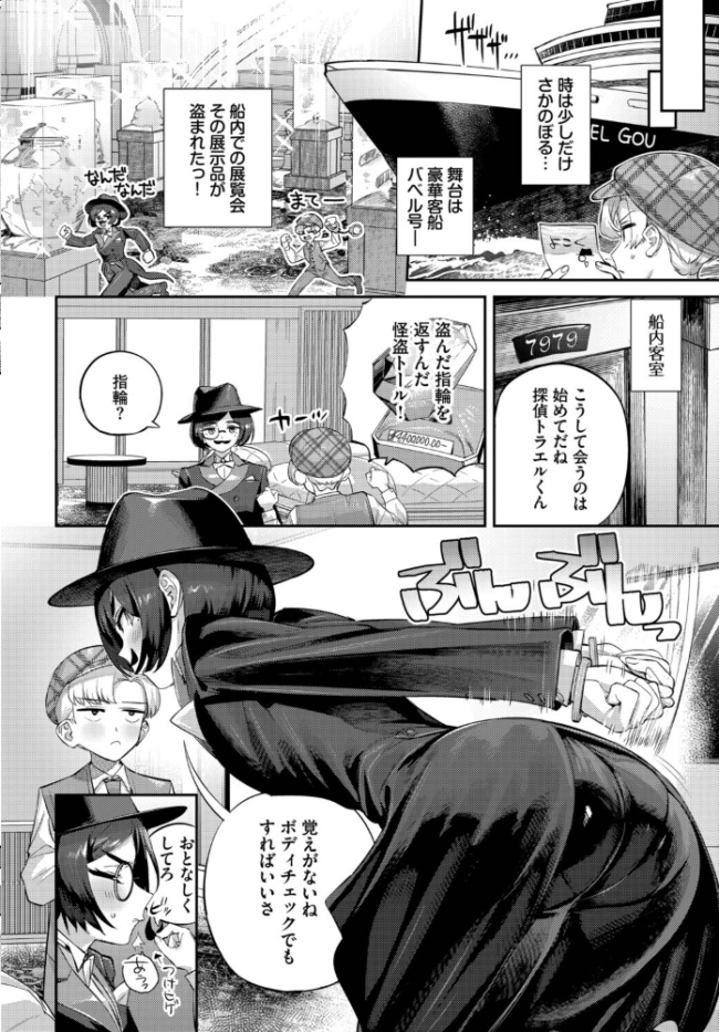 トールちゃん怪盗中！  お肉 コミックバベル編集部 サンプル画像