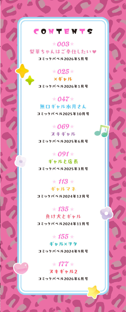 なん回でも気持ちぃこと【デジタル特装版】【FANZA限定版】 来太 コミックバベル編集部 サンプル画像