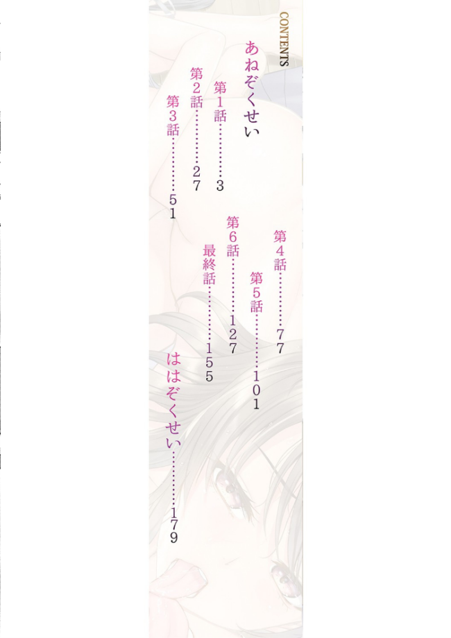 あねぞくせい【電子版特典付き】 板場広し サンプル画像