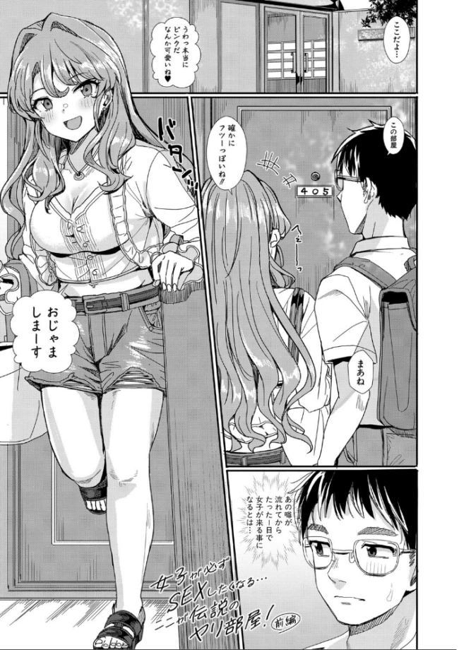 入室って即セックス 女子が100%発情する伝説のヤリ部屋!!【通常版】 春工房のりまき サンプル画像