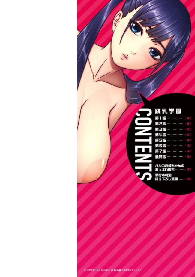跳乳学園 PIえろ サンプル画像
