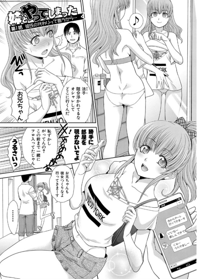 妹とやってしまったし、妹の友達ともやってしまった【電子版特典付き】 板場広し サンプル画像
