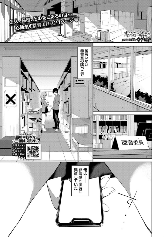 ホノカな誘惑 オジョウ コミックバベル編集部 サンプル画像
