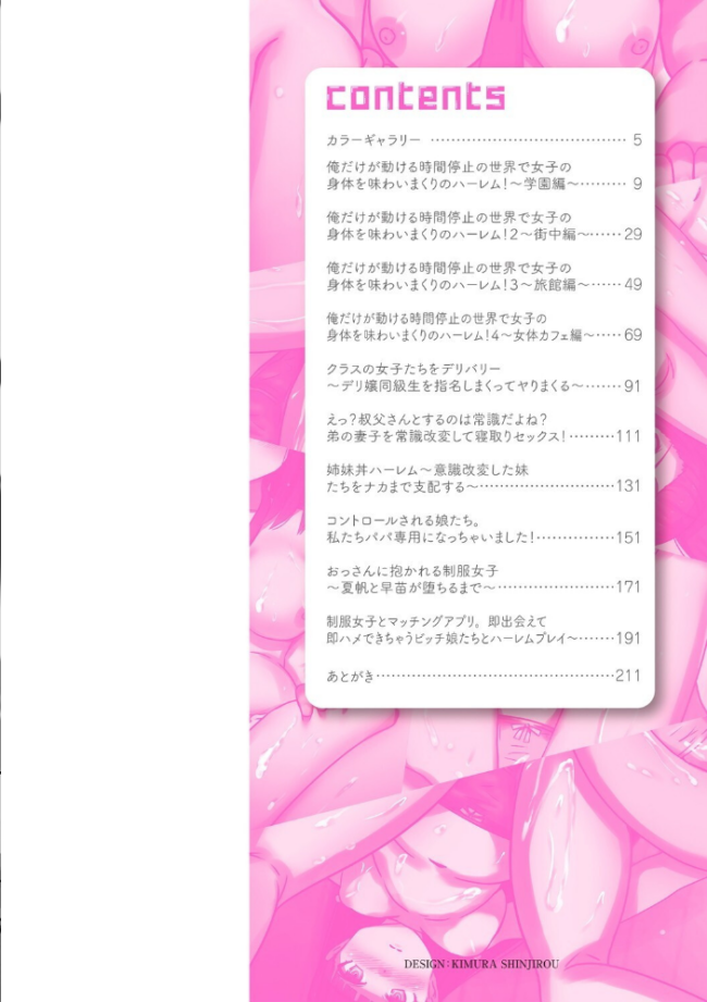 時間停止学園で女体ハーレム  川乃雅慧 サンプル画像