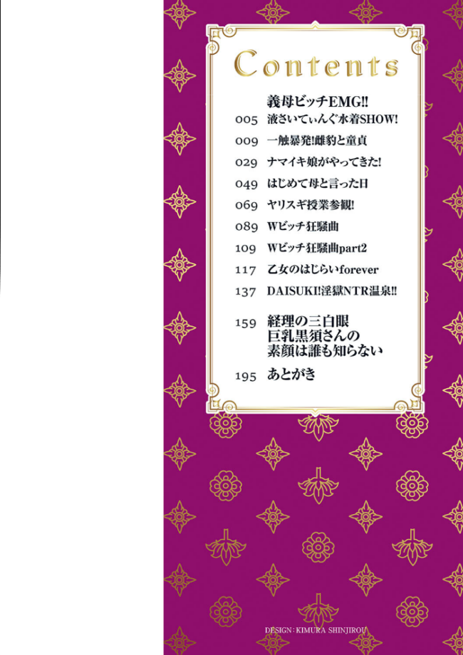義母ビッチEMG!!【デジタル特装版】 琴義弓介 サンプル画像