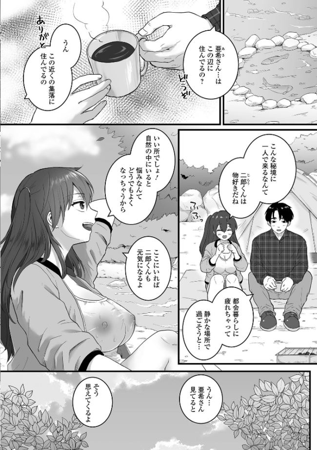 田舎娘な巨乳お姉さんとキャンプ泊エッチ おくた慧 一水社編集部 サンプル画像