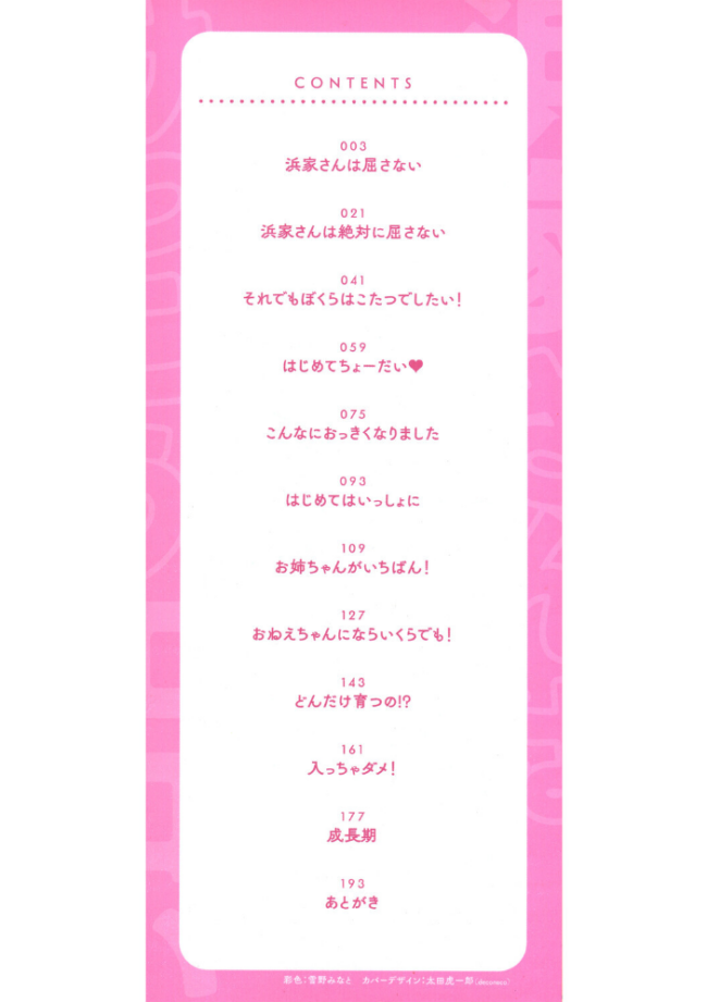 浜家さんはけっこうエロい【FANZA限定おまけ付】 イコール サンプル画像
