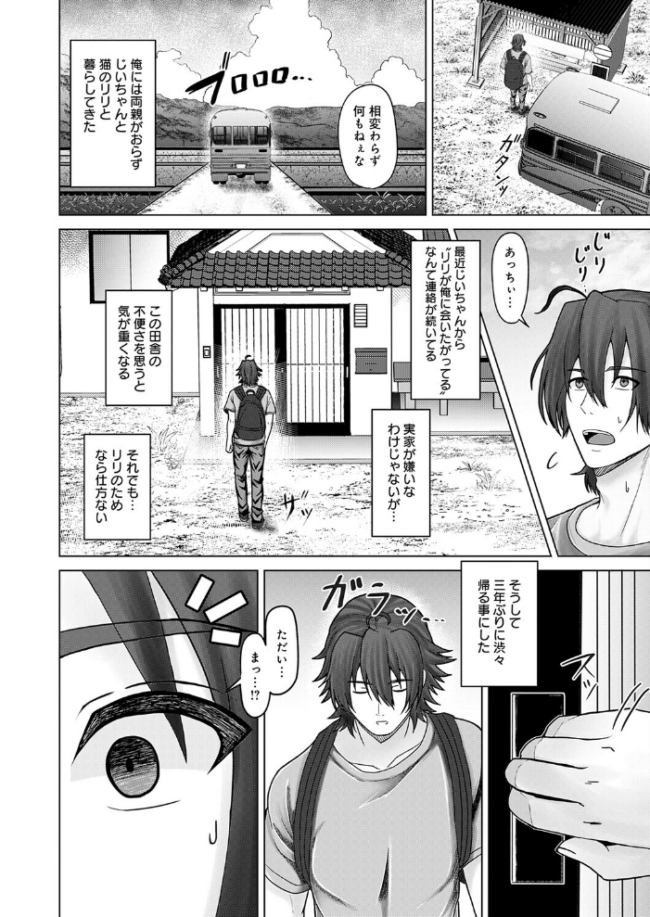 田舎と鈴音と約束と エロ漫画 サンプル画像