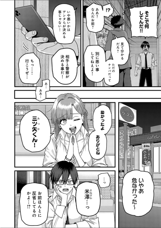 米澤さんは俺だけのビッチ　エロ漫画 サンプル画像