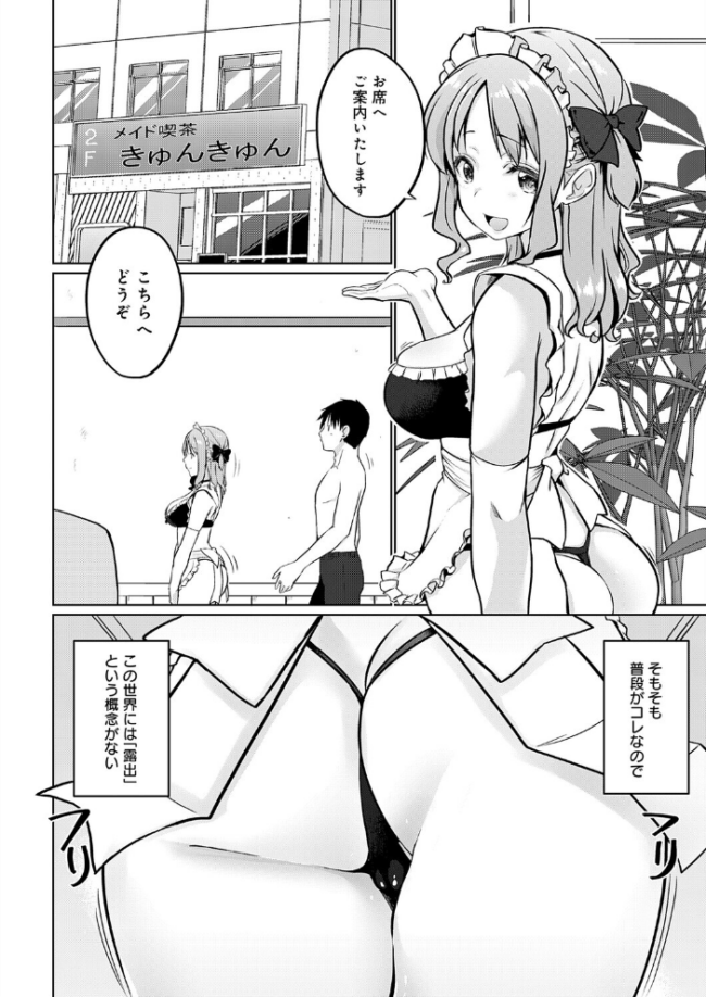 衣服が発展しなかった世界 四枚目 一応チラリズムは存在する エロ漫画 サンプル画像