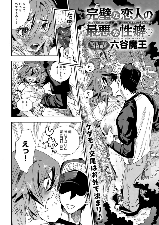 完璧な恋人の最悪な性癖 エロ漫画 サンプル画像
