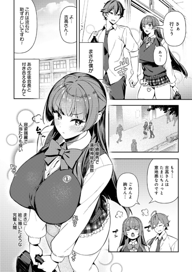 白百合のトリセツ エロ漫画 サンプル画像