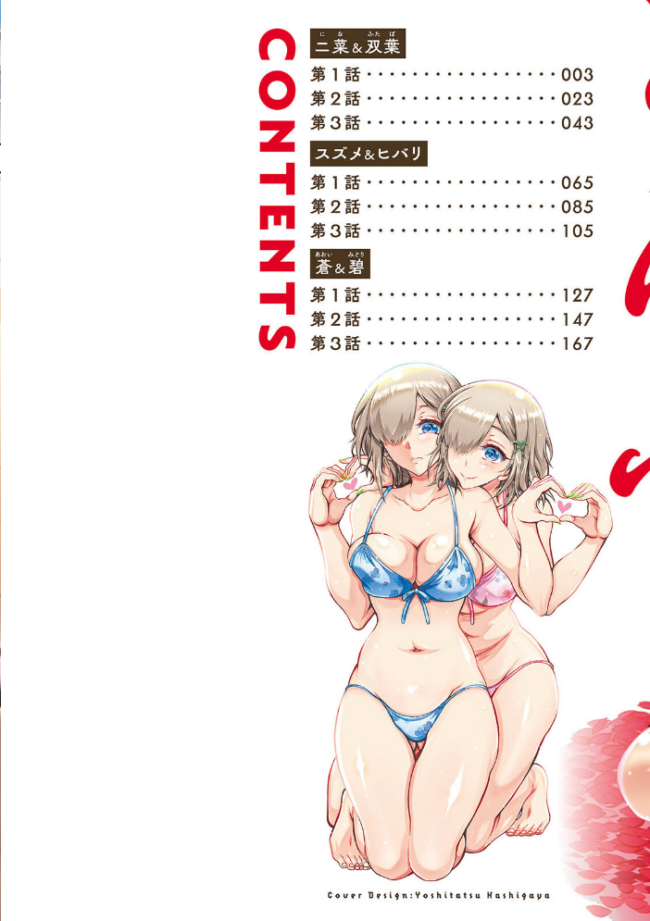 ふたごどんぶり ほんだありま サンプル画像