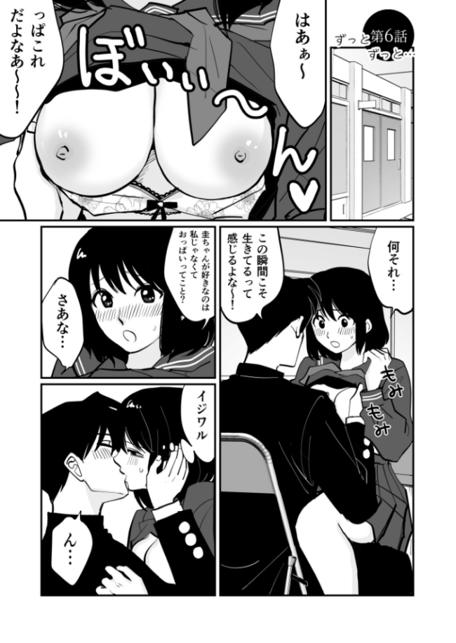 1X才（6）〜ずっとずっと…〜【18禁】  豚キムチ サンプル画像