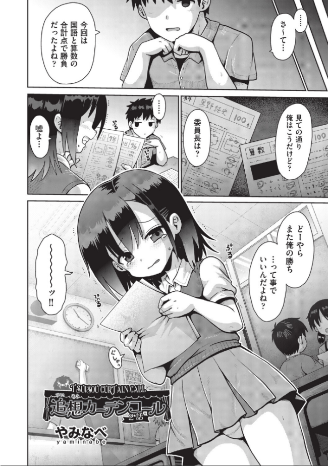 追想カーテンコール 2話  やみなべ サンプル画像