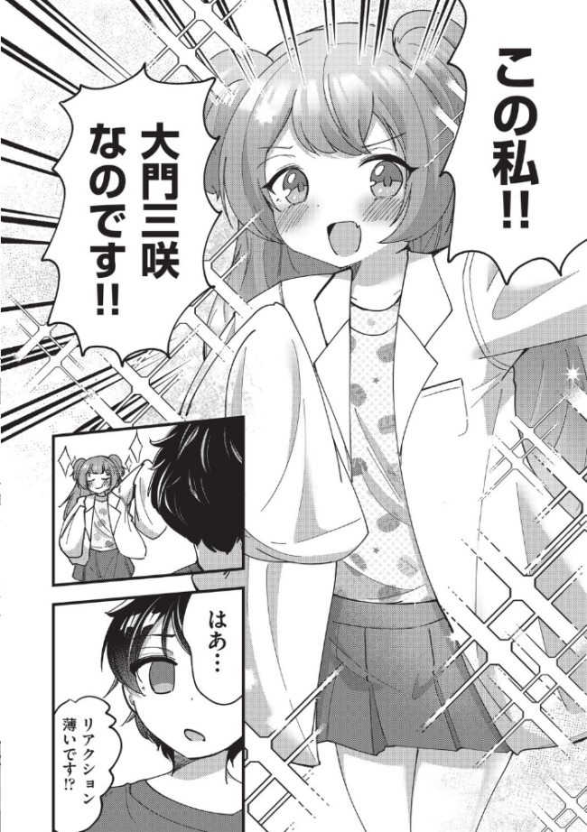 国立少子化対策センター 1話 ぷぷねずみ サンプル画像