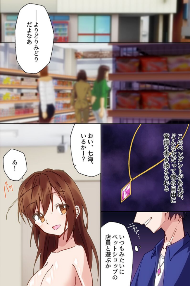 常識改変で女どもを性ペットにした世界〜お気に入りのメスを専用穴として躾ける〜(フルカラーコミック) 葉月葵依 ウケッキ サンプル画像