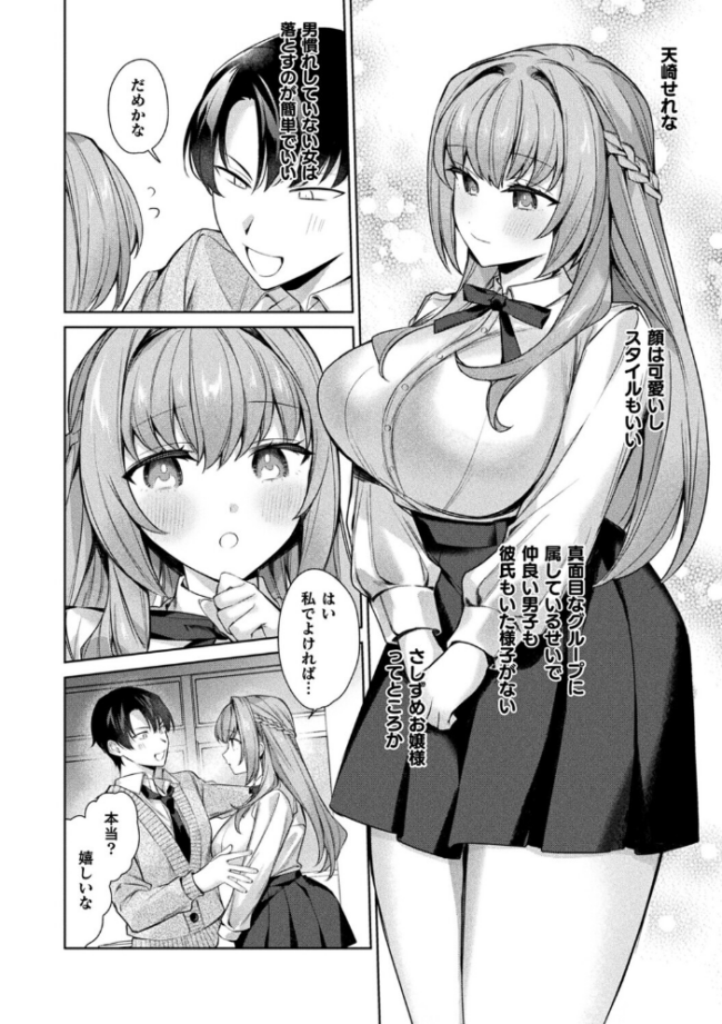 君を最後まで搾り取りたい【単話】  ほしか サンプル画像