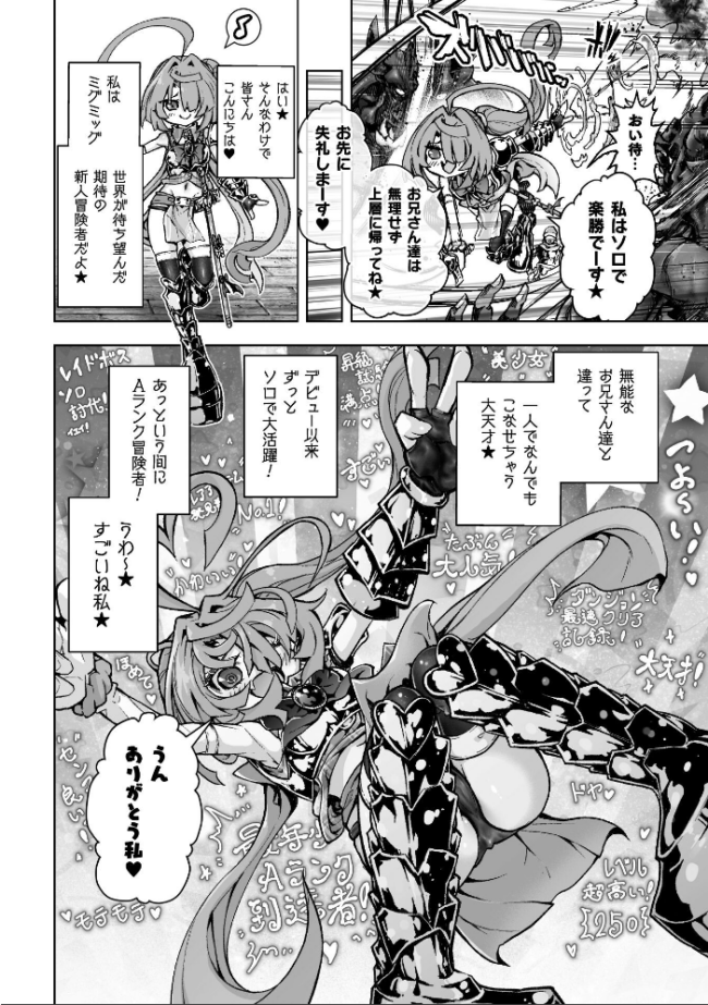 ウルトラスーパー天っ才メスガキ冒険者VSざこざこミミック【単話】 おばか サンプル画像