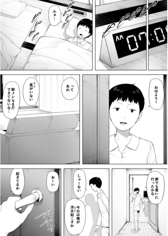 母として?妻として?【18禁】 NTロボ サンプル画像