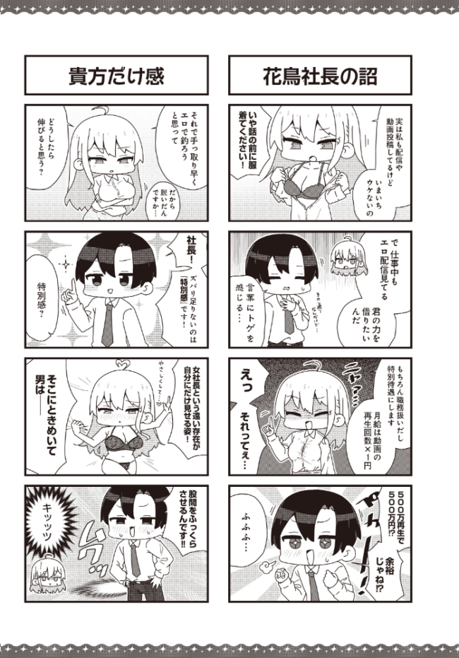 【女社長】カトリch.配信中! さかいワカ サンプル画像