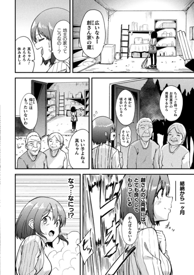 凌●の未來〜嫁ぎ先に潜む罠〜【単話】 えにくま サンプル画像
