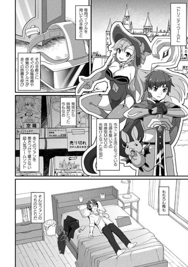 MMOのサブ垢でネカマやってみた 前編【単話】  佐野昭 サンプル画像
