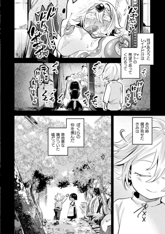 さよなら勇者様 後編【単話】  よくないひとし サンプル画像