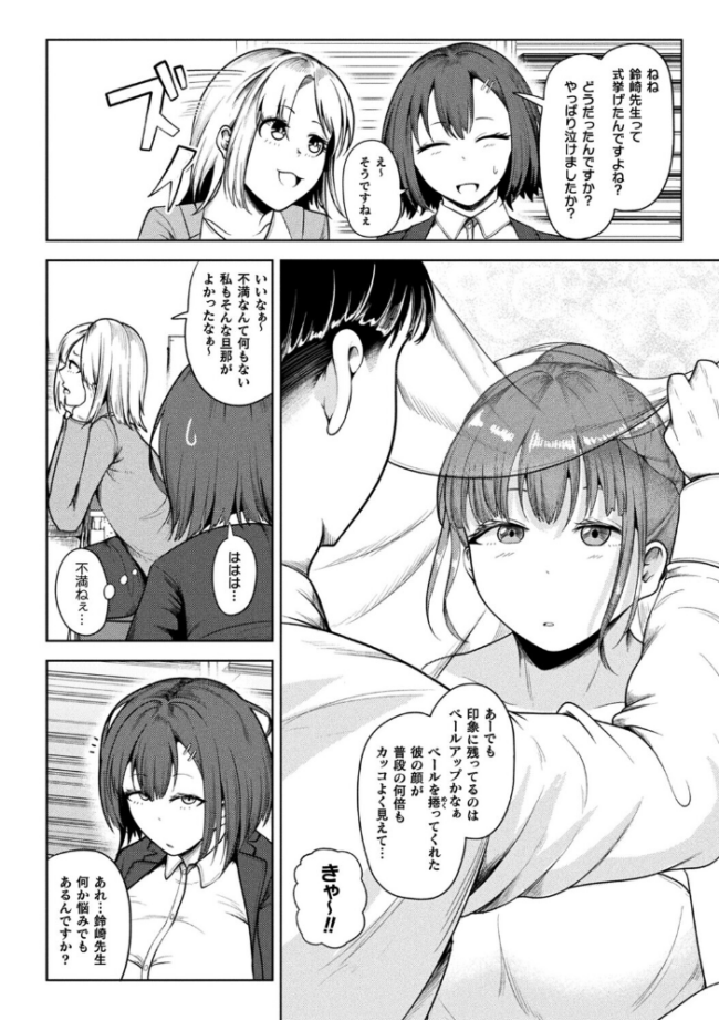 新婚催●セラピー【単話】 ナナマチ サンプル画像