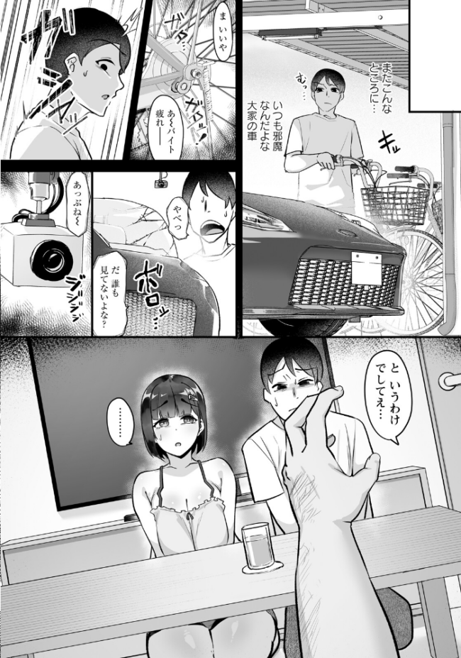 がんばれ乃々花さん 【単話】 るぶる サンプル画像