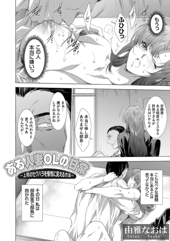 ある人妻OLの日常 〜上司のセクハラを愉悦に変える方法〜  由雅なおは サンプル画像